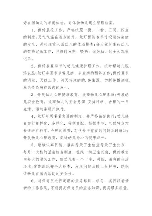 怎样写好幼儿园班务工作计划.docx