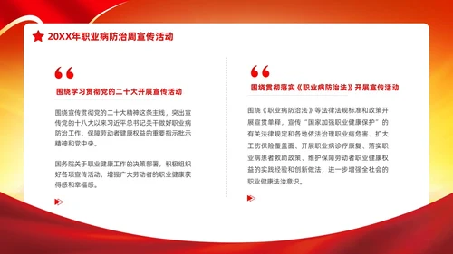 红色党政风建筑剪影职业病防治周宣传动态PPT职业病防治法宣传周