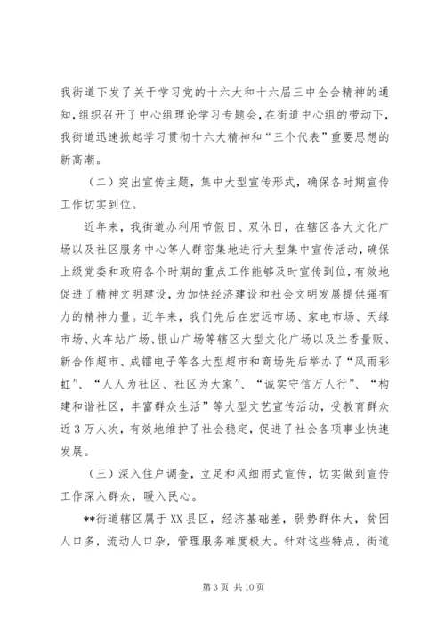 新形势下街道党工委宣传思想工作问题与对策研究 (11).docx