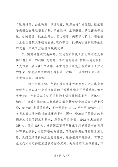 关于促进县域工业经济发展的调研与思考 (5).docx