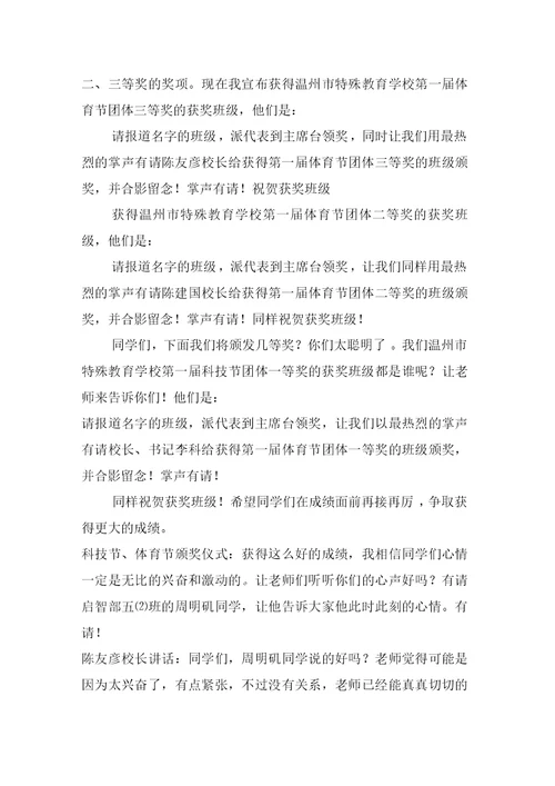 学校结业式主持人主持词