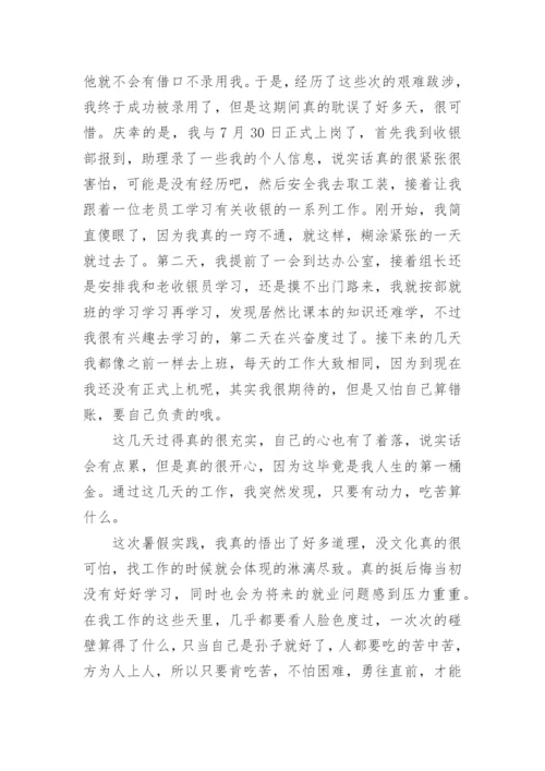 收银实习总结.docx