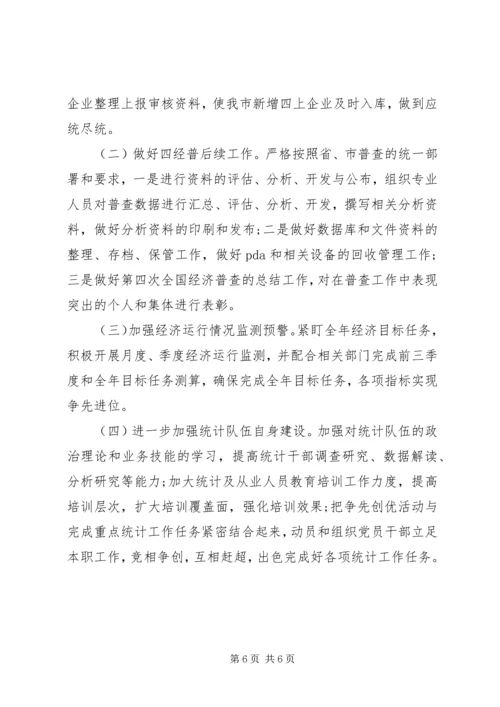 统计局XX年工作总结及XX年工作安排 (2).docx