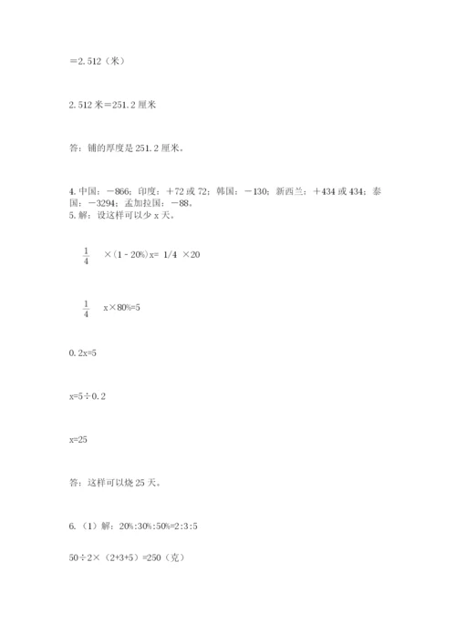 北京版小学六年级下册数学期末综合素养测试卷含答案【研优卷】.docx