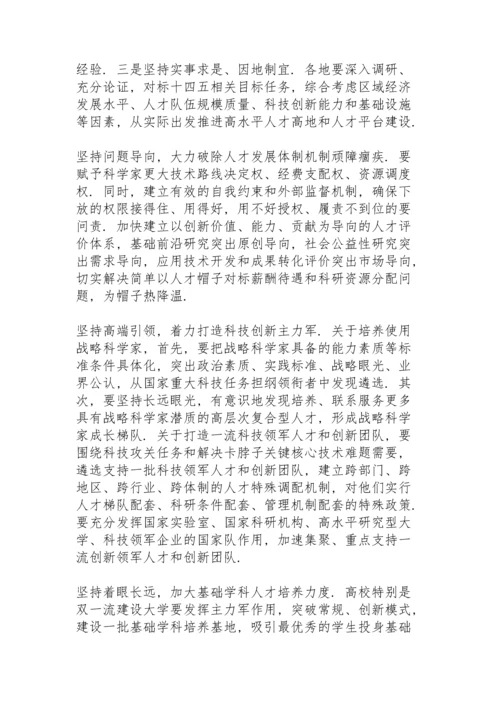 深入实施新时代人才强国战略心得.docx