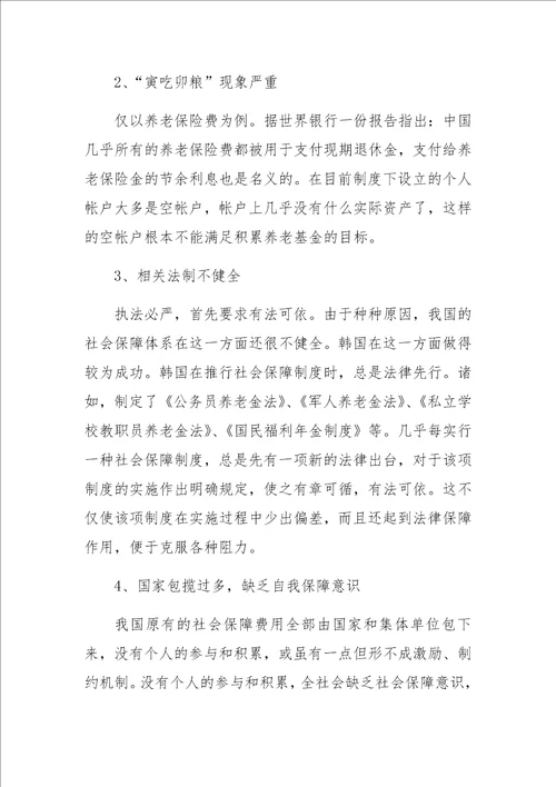 关于构建我国社会保障体系的研究与探索