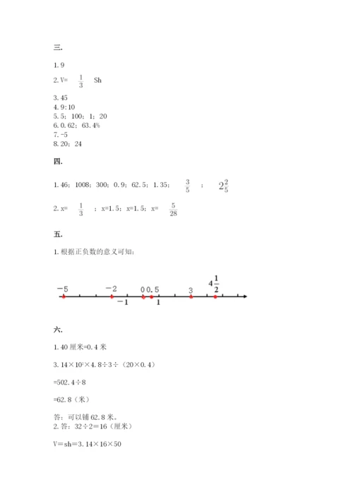 小升初数学综合练习试题含答案（能力提升）.docx