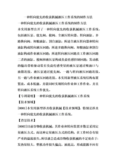 一种转向优先的收获机械液压工作系统的制作方法