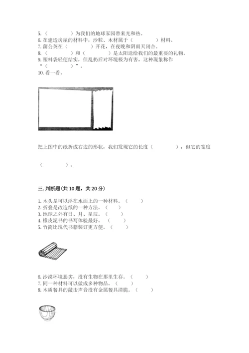 教科版科学二年级上册期末测试卷精品（考点梳理）.docx