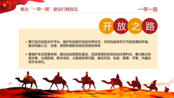 全新解读大气一带一路新丝绸之路PPT模板