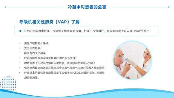 蓝色商务风呼吸机冷凝水的管理医护人员培训PPT护理医疗