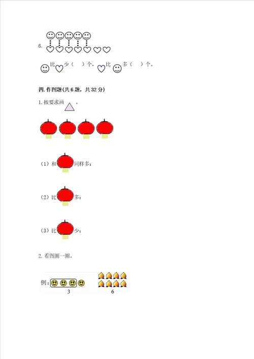 苏教版一年级上册数学第二单元比一比 测试卷培优a卷