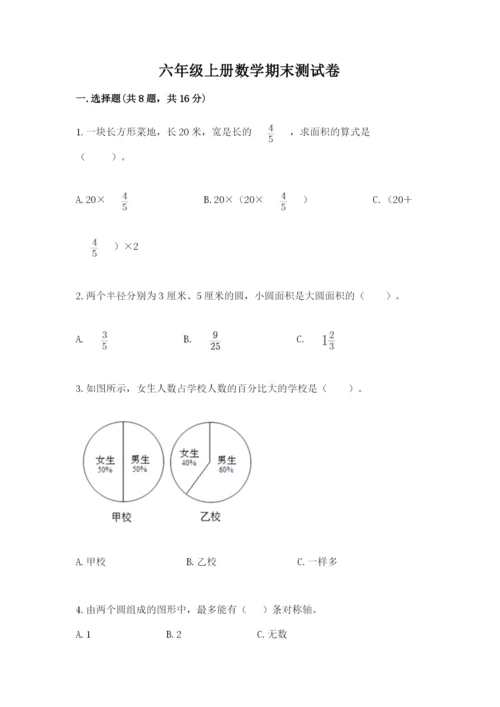 六年级上册数学期末测试卷附参考答案ab卷.docx