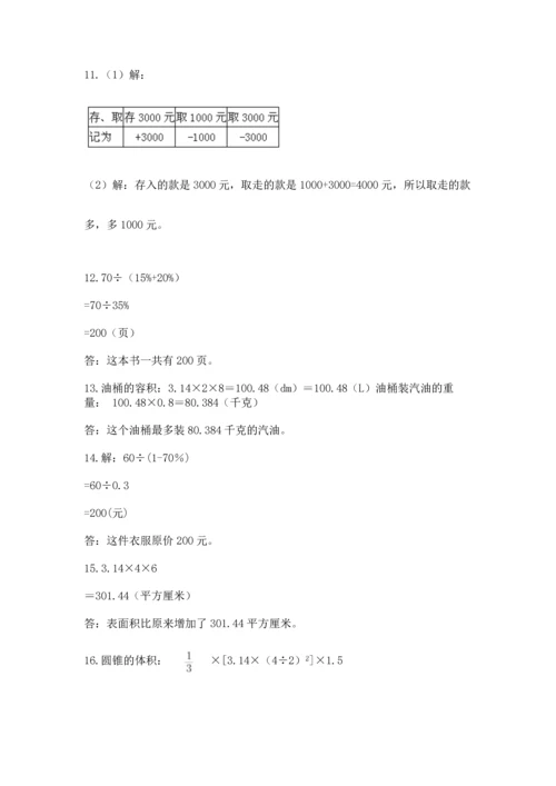 六年级小升初数学解决问题50道含答案【黄金题型】.docx