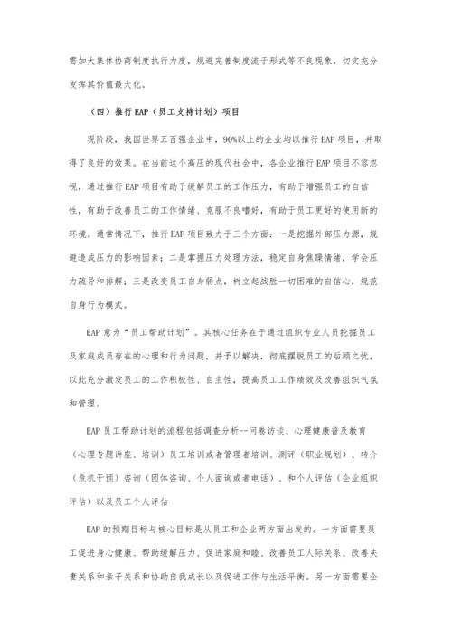 企业人力资源管理劳动关系研究论文.docx