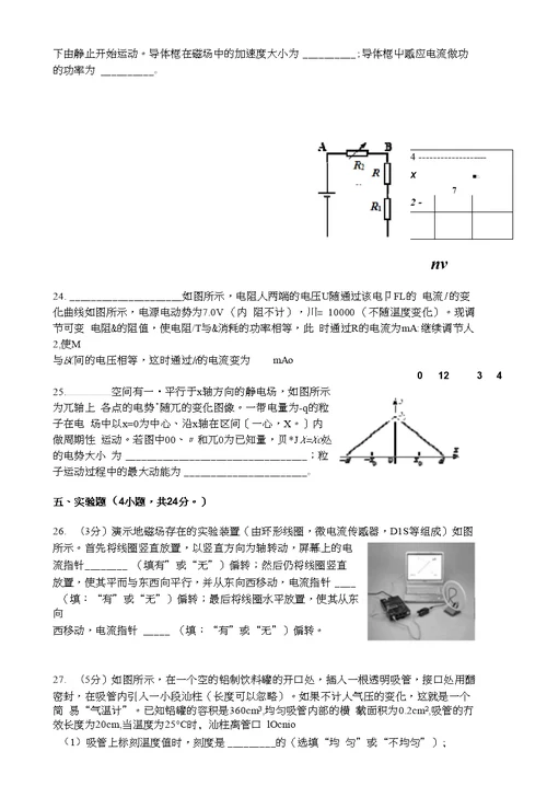 上海青浦区2016年高三物理一模试卷和答案