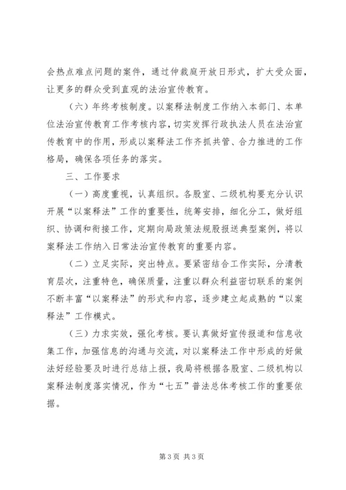 人社系统以案释法制度建设工作方案.docx