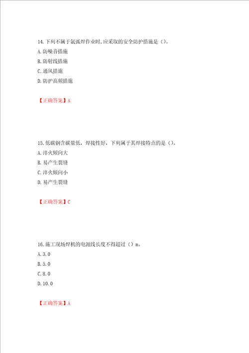 施工现场电焊工考试题库模拟训练含答案81