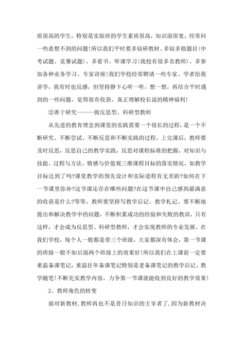 初三化学教学心得反思.docx