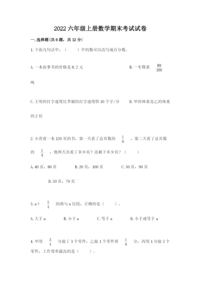 2022六年级上册数学期末考试试卷精品（考点梳理）.docx