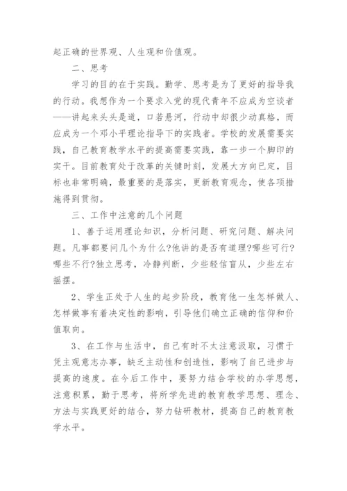 2021教师入党积极分子思想汇报5篇精选.docx