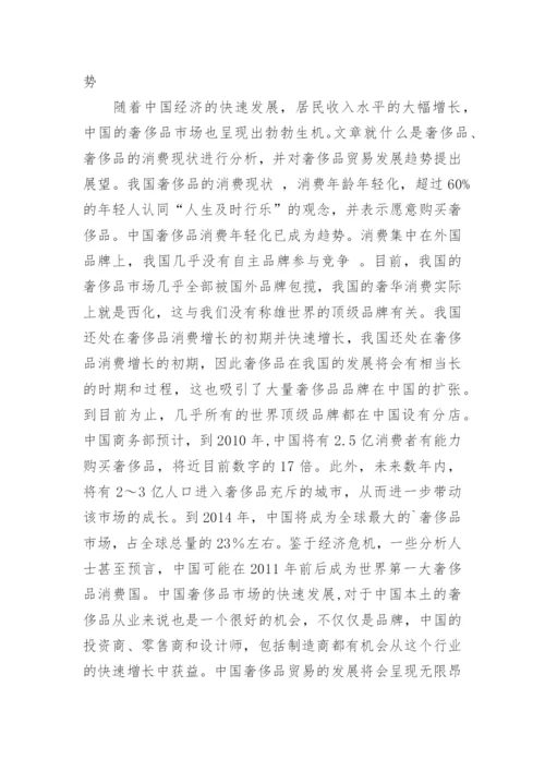 国际贸易专业论文开题报告.docx