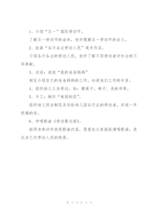 有关劳动教育的实施策划方案.docx