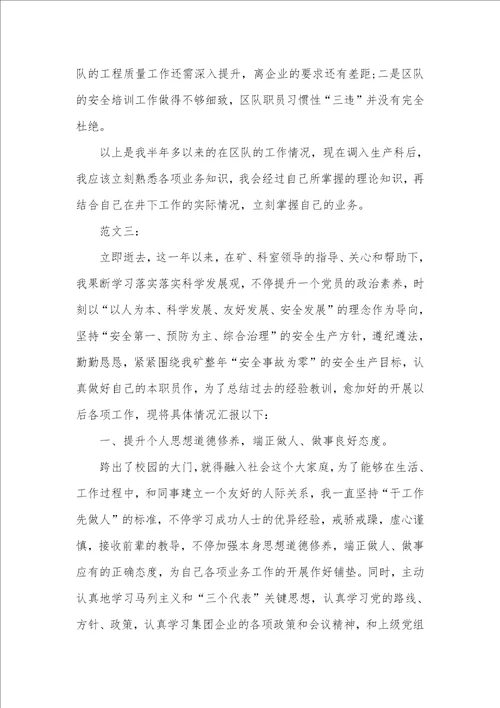2021年煤矿技术员述职汇报范本