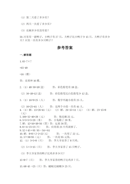 二年级数学应用题大全附答案（培优b卷）.docx