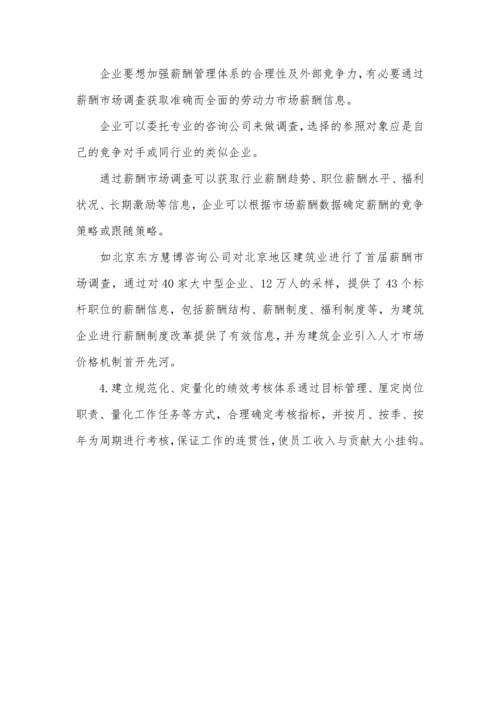 建筑施工企业薪酬制度.docx