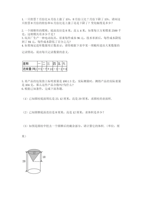 小升初数学综合模拟试卷附答案【轻巧夺冠】.docx