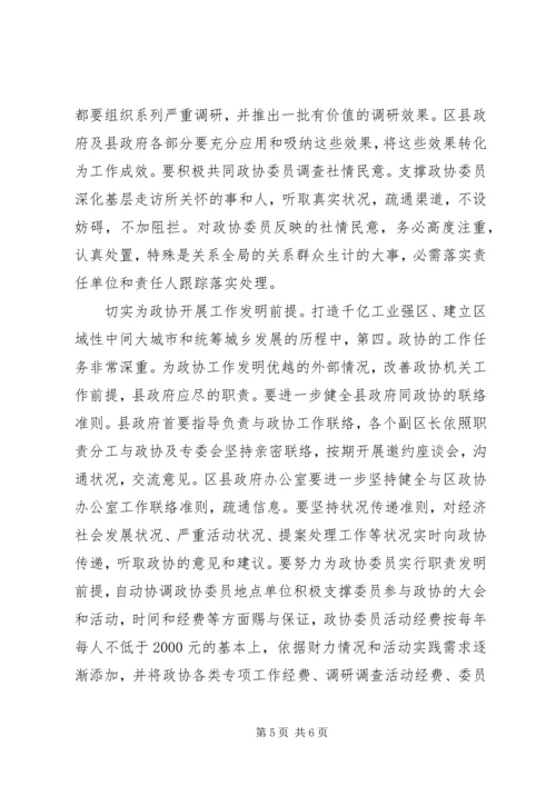 区委干部在政协部署会的讲话.docx