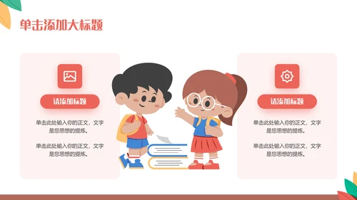 多彩可爱卡通风开学第一课通用PPT模板