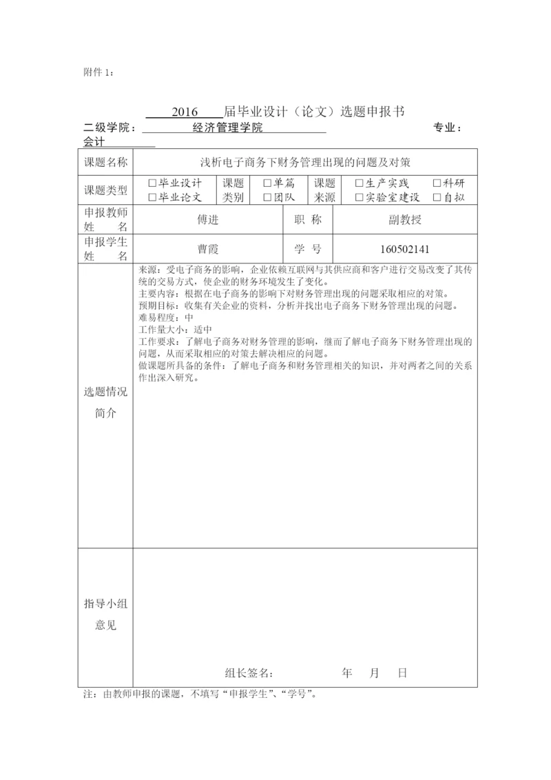 论文选题申报书，论文任务书，论文开题报告2.docx