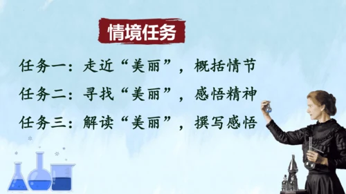 第9课《美丽的颜色》课件