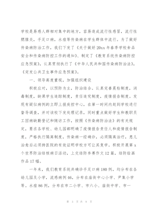 学校疫情防控工作总结（五个方面）三篇.docx
