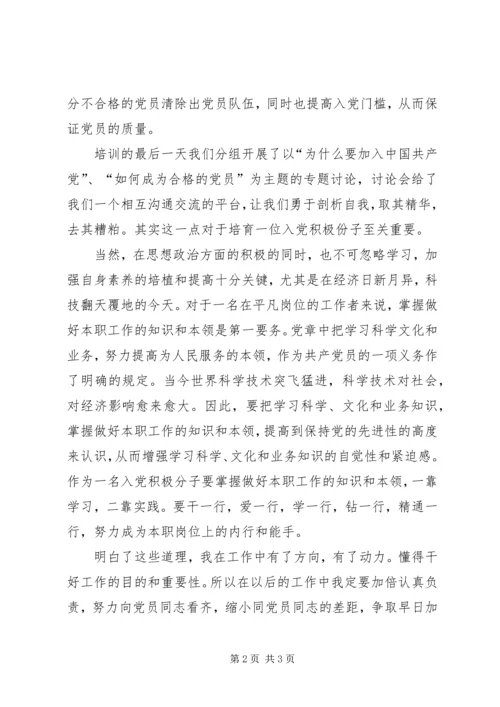 第一次思想汇报 (9).docx