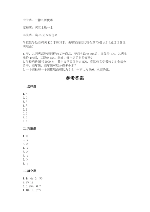 北京版六年级下册数学期中测试卷及参考答案（轻巧夺冠）.docx