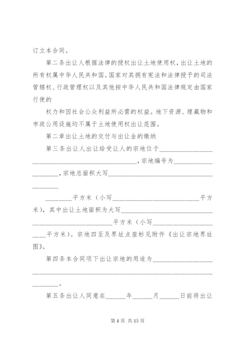 《国有土地使用权出让合同》示(某年最新).docx