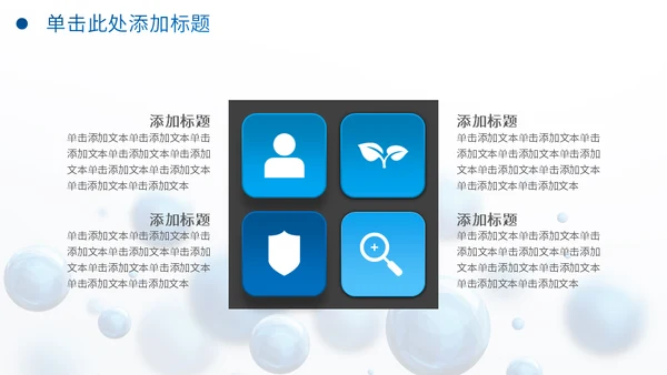 圆形泡泡3D体立感述职报告通用PPT模板