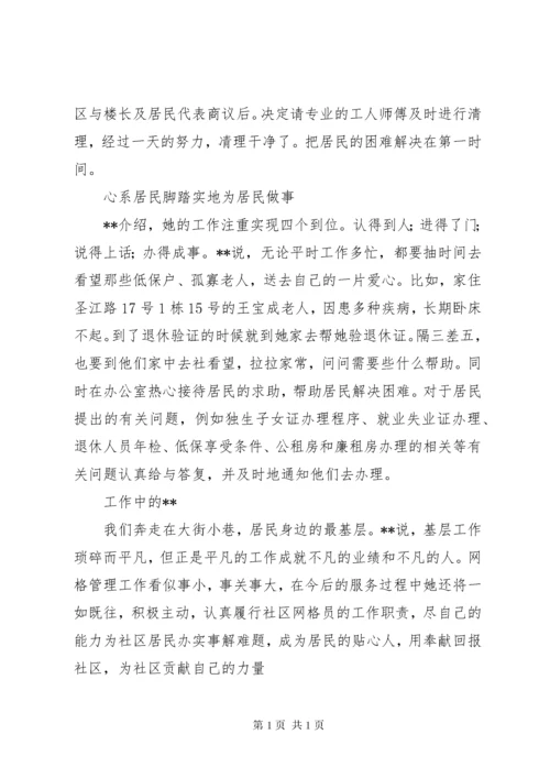 XX年社区优秀网格员事迹材料【精选】(8篇).docx