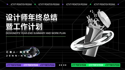 黑色画册风设计师年终总结计划PPT模板