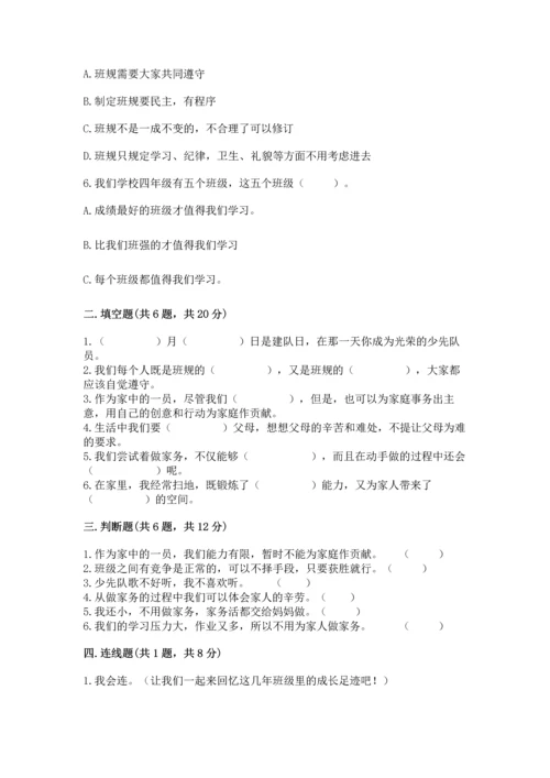 部编版道德与法治四年级上册期中测试卷附完整答案【精品】.docx