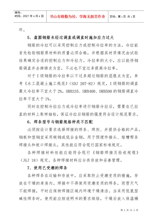 预制梁质量控制要点及注意事项手册.docx