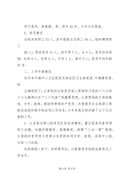 施洞镇小学党支部的基本情况(5)_1.docx