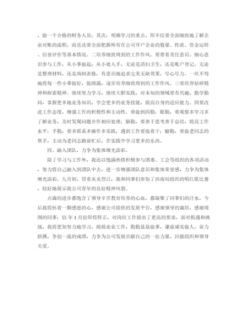 精编之企业会计人员年终工作总结范文.docx