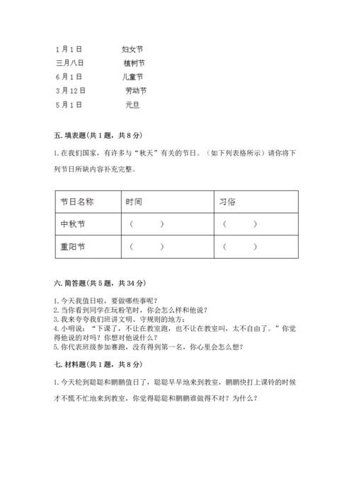 部编版二年级上册道德与法治期中测试卷附参考答案【实用】.docx