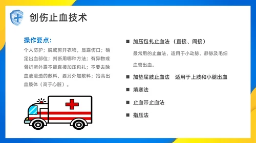 简约风创伤急救知识培训PPT模板