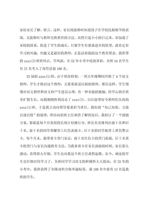 教师的竞聘演讲稿模板集合