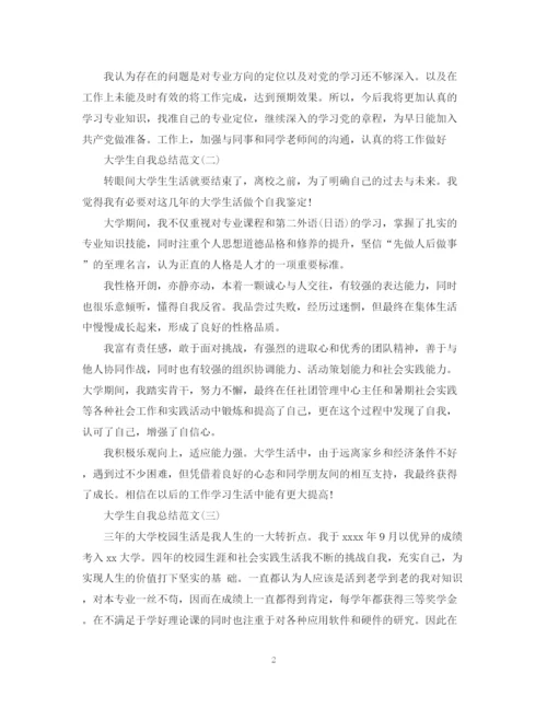 精编之大学生自我总结范文300.docx